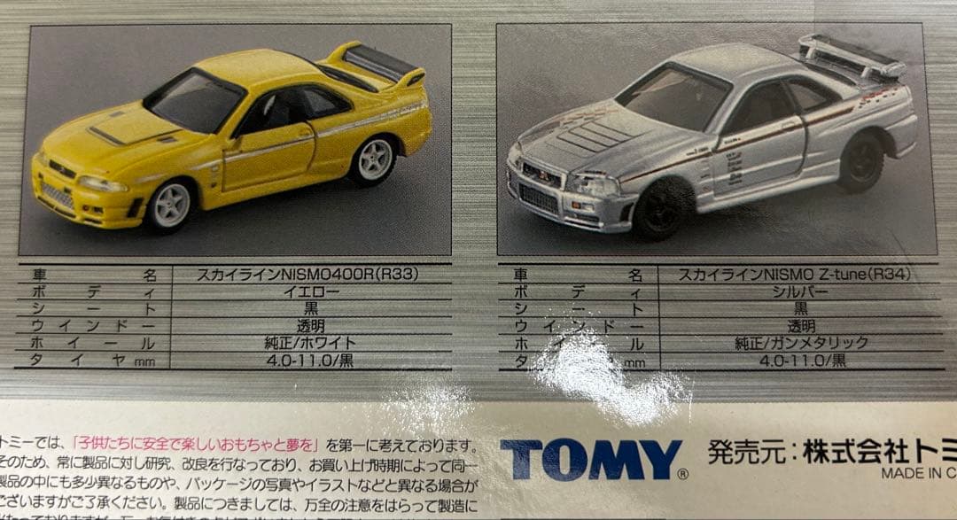 トミカ　 SKYLINE 12MODELS Vol.2 R31-R34