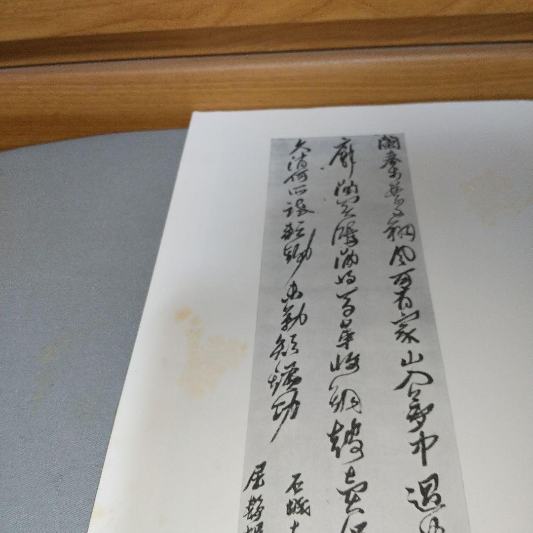 日本名跡叢刊　書跡名品叢刊　計7冊　【l5】