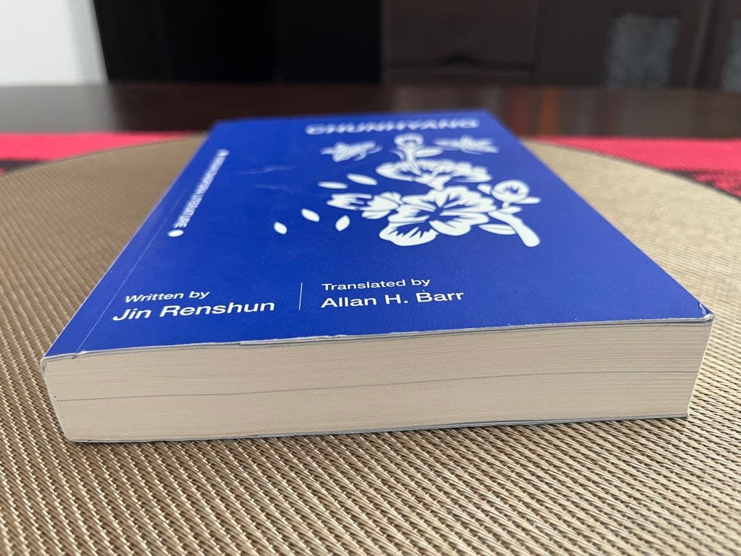 希少　CHUNHYANG Jin Renshun 韓国の文学