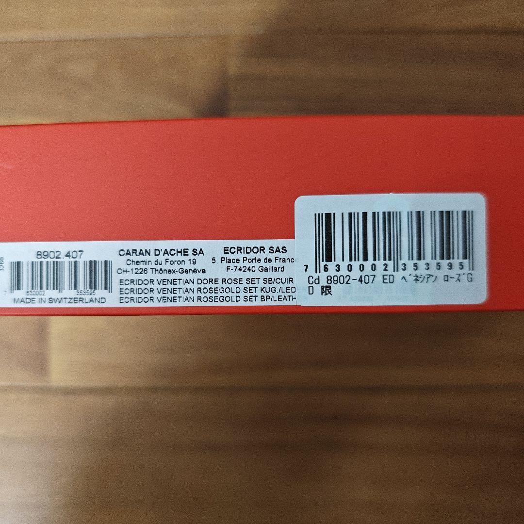 【世界限定500本】美品　カランダッシュ　エクリドール　ベネシアン　ボールペン