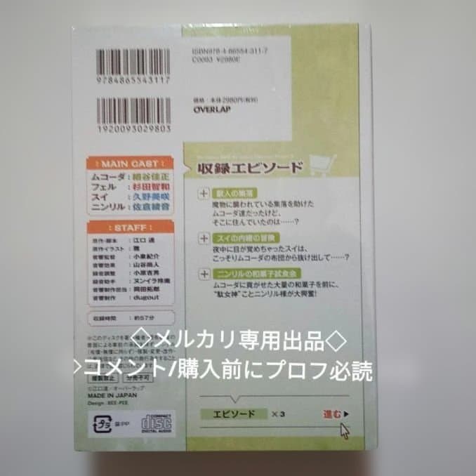 ◎レア　とんでもスキルで異世界放浪メシ 小説5巻　 ドラマCD付　特装版