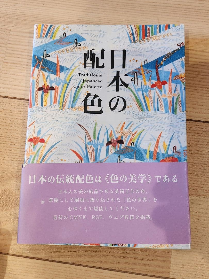 【セット売り】配色・デザイン教本
