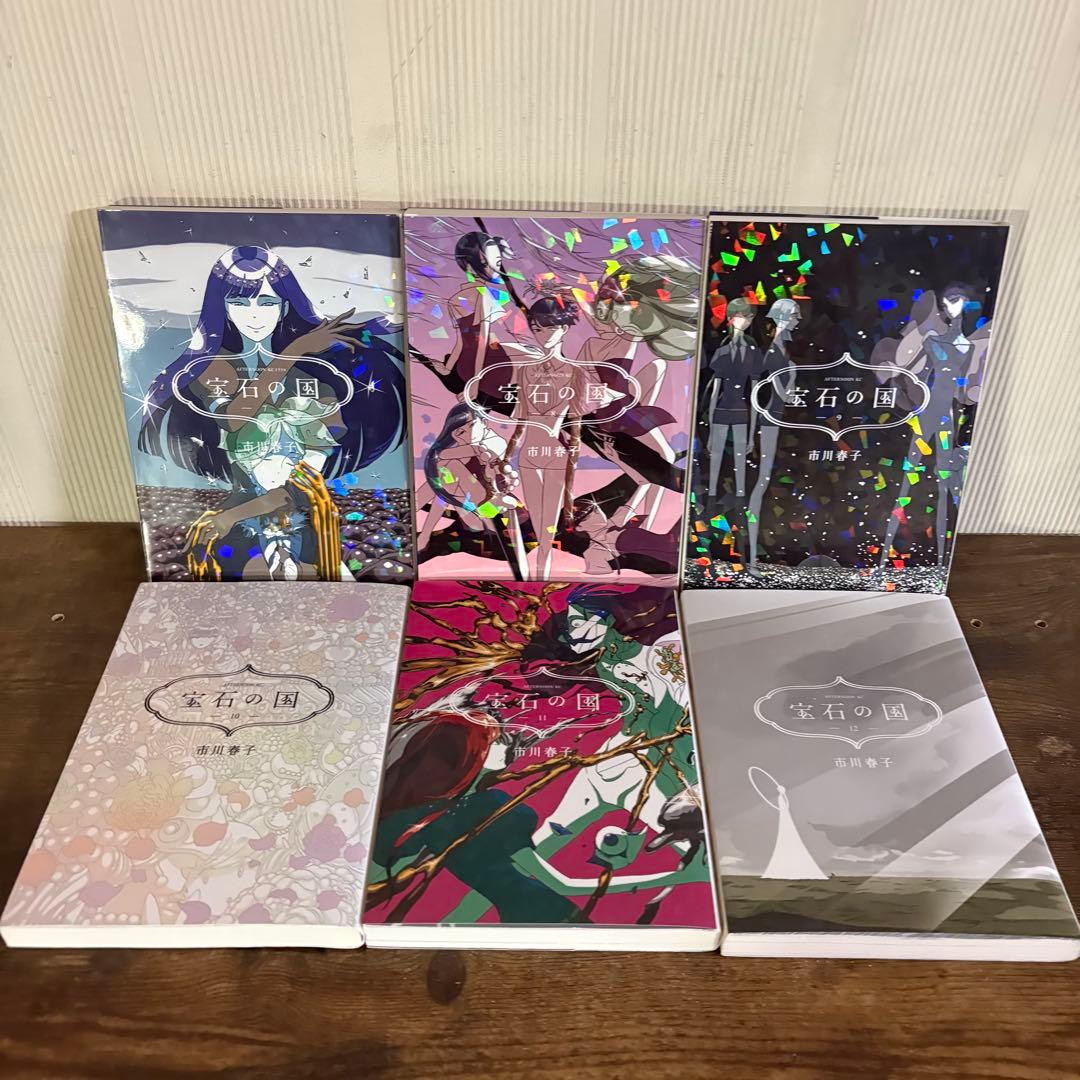 宝石の国 全13巻セット 25時のバカンス　市川春子