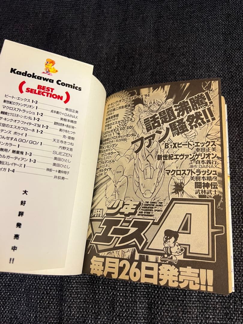 初版 ブリザードYuki 全2巻セット 少年漫画　希少 角川コミックスエース