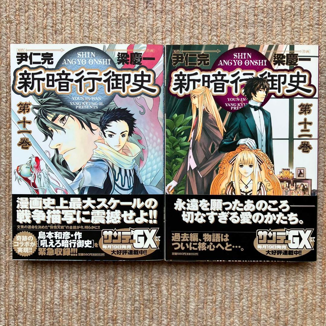 【全巻・美品】 新暗行御史 全17巻＋外伝　計18冊セット　梁慶一／尹仁完