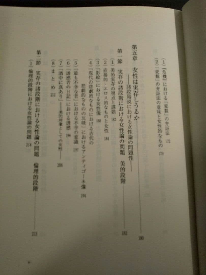 キェルケゴールの女性論／森田美芽 ☆書き込み無し保証