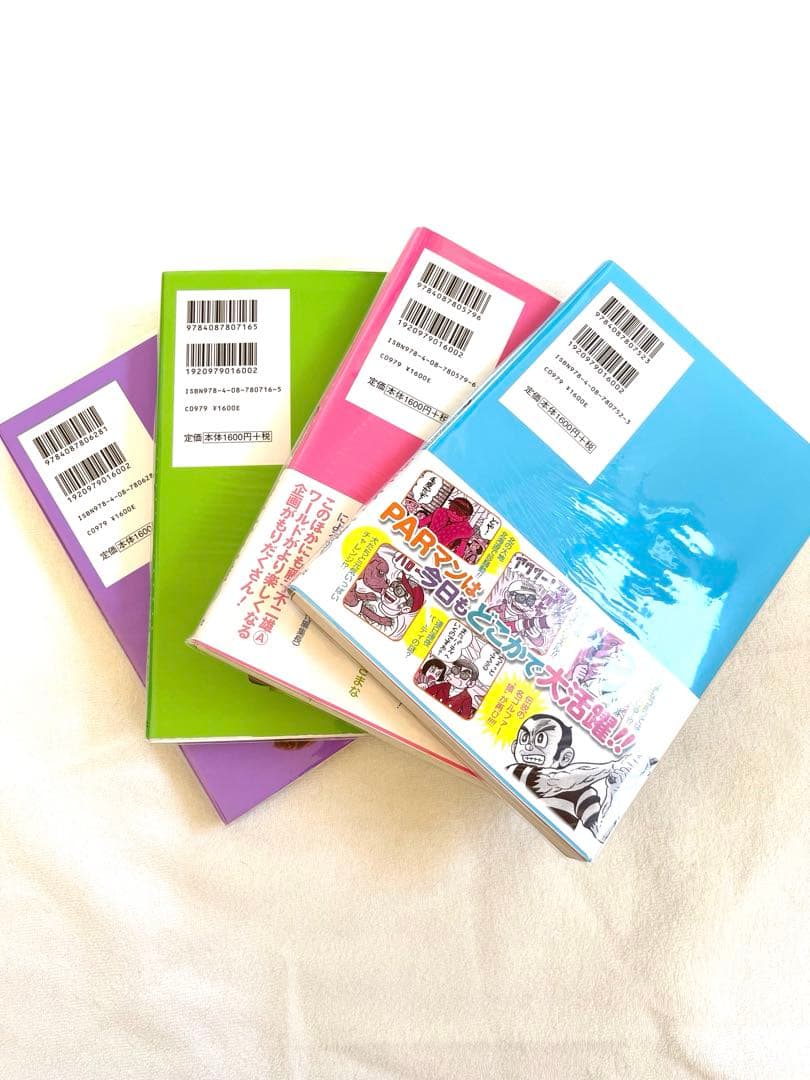 非常に良い　PARマンの情熱的な日々　全4巻セット