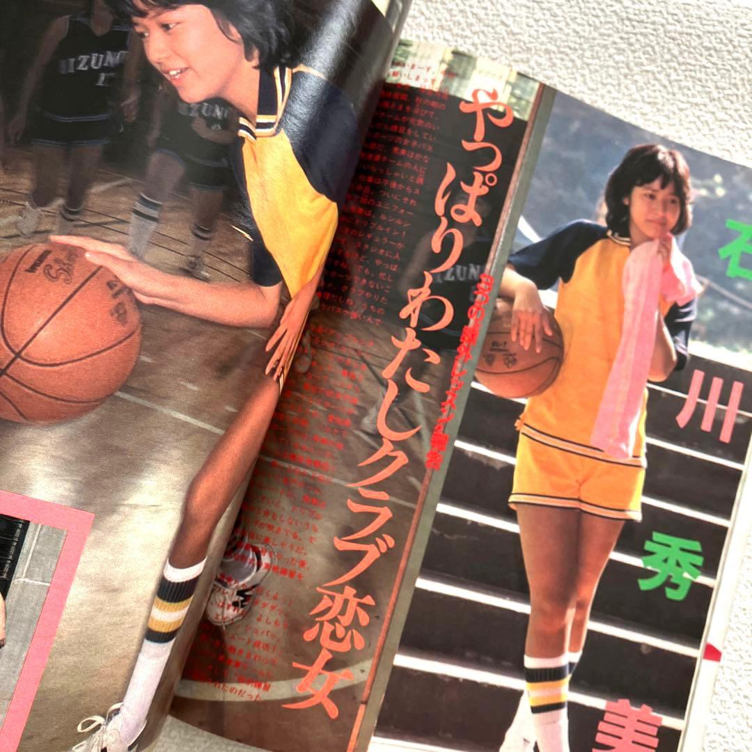 明星 1982年12月号 1983年 1月号 付録なし