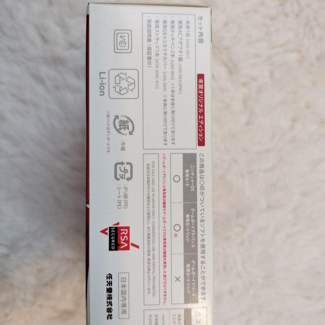 年賀オリジナル ニンテンドーDS Lite 本体 レッド 赤 非売品