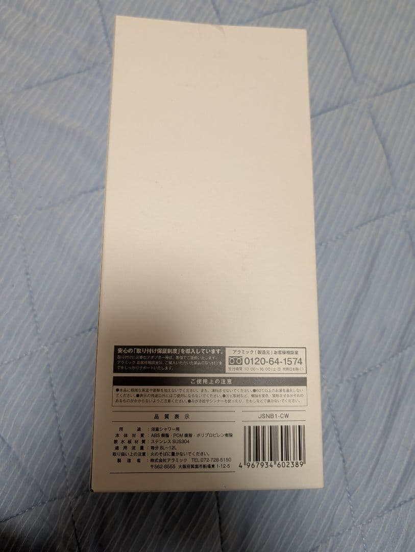 Arromic アラミック　シルキーナノバブルシャワー　JSNB1-CW