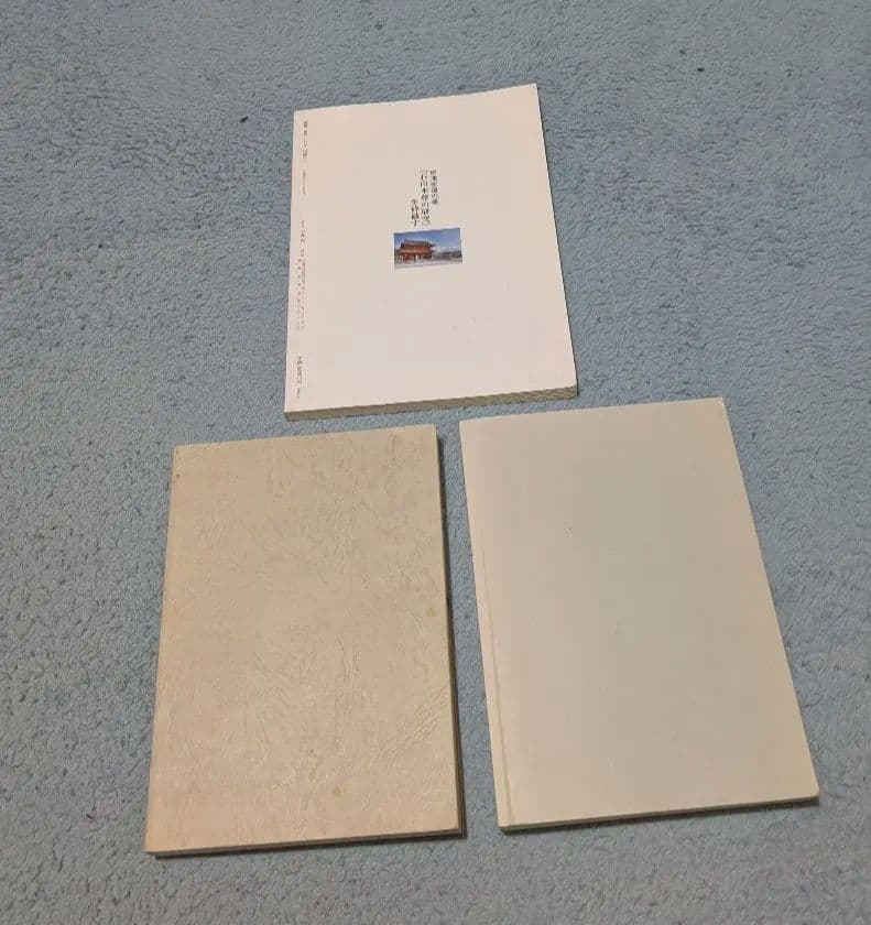 石山本願寺の研究 3冊セット