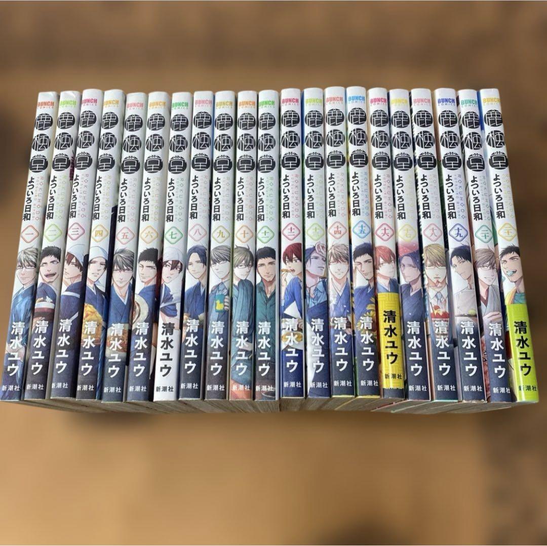 ☆既存巻全巻セット☆鹿楓堂よついろ日和　1-21/清水 ユウ