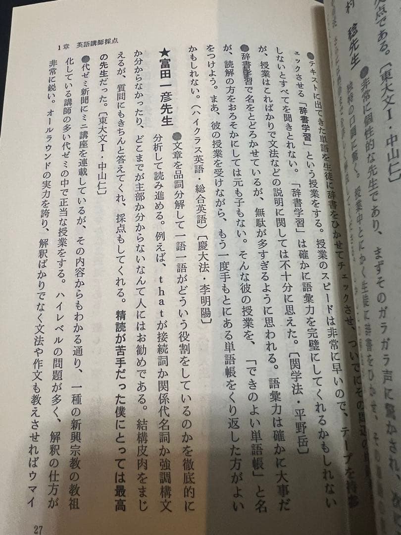 代ゼミ駿台私の大学合格予備校作戦 '94年版