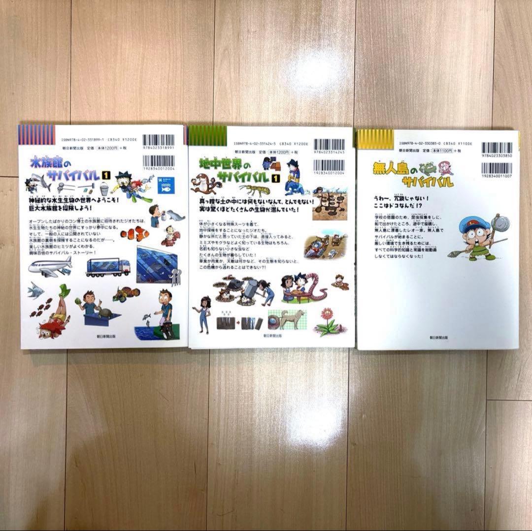 サバイバルシリーズ 全13巻セット【値下げ可】【美品】