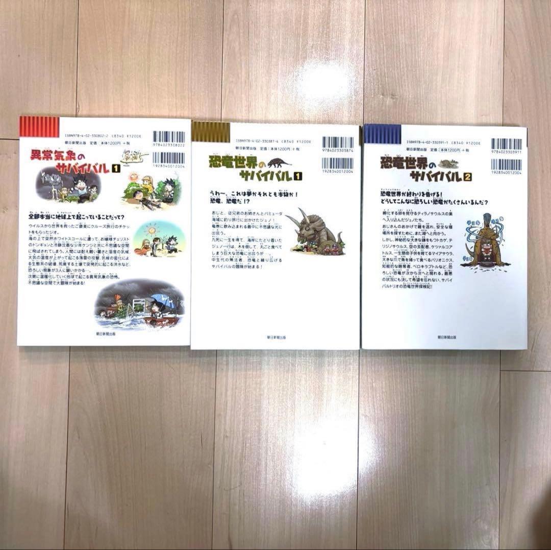 サバイバルシリーズ 全13巻セット【値下げ可】【美品】