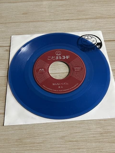 知らないリズム 英心 / スカデライト こだまオールスターズ 7inch