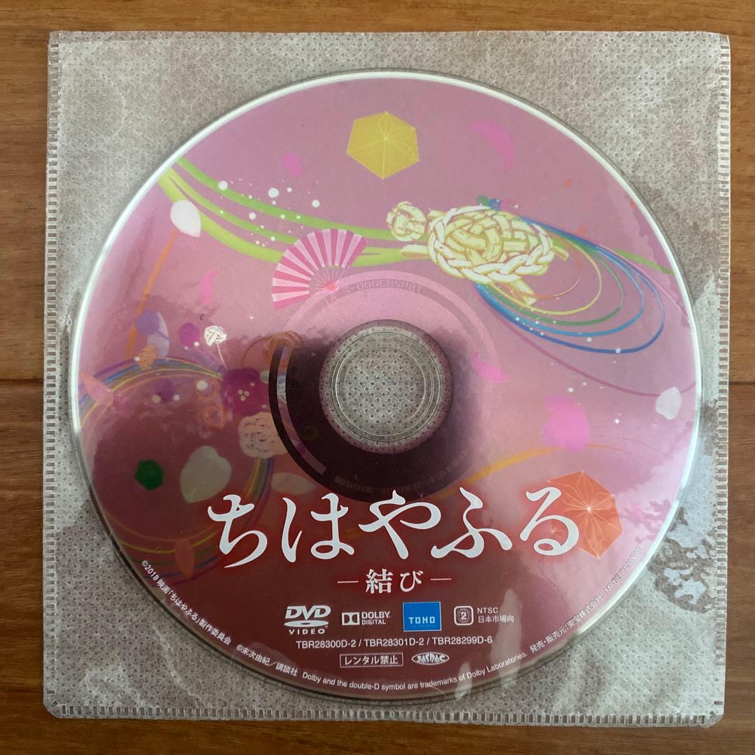 ちはやふる　劇場版3巻　DVD