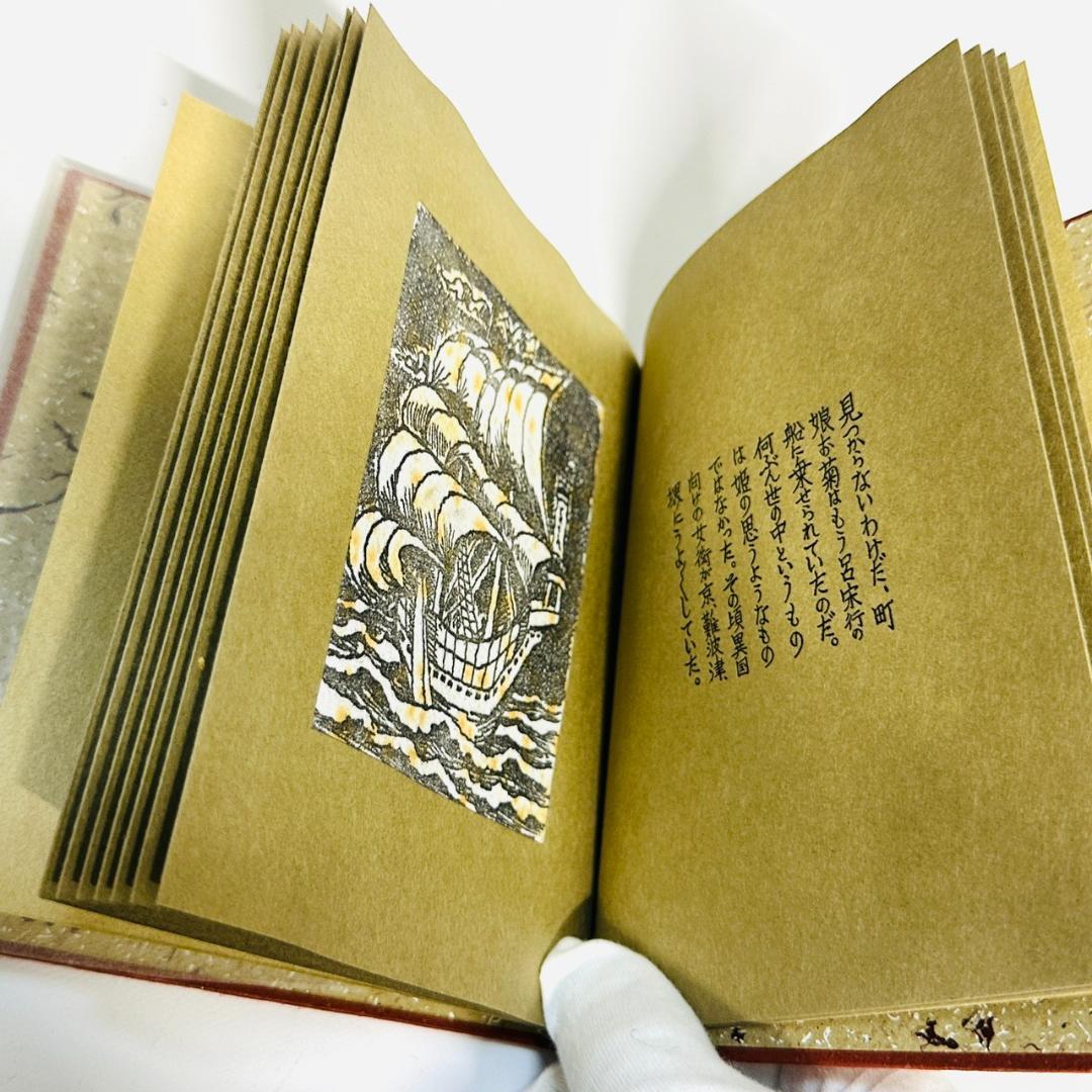 武井武雄 刊本作品 呂宋お菊 NO.87 サイン入り