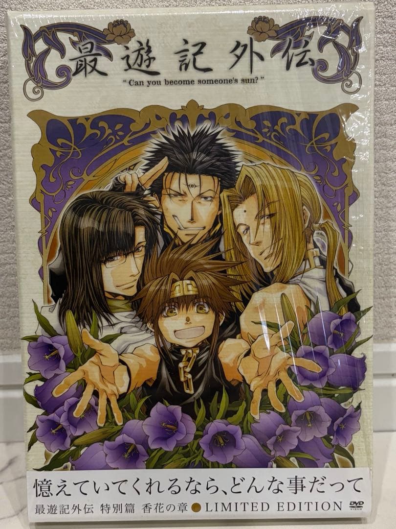 最遊記外伝 DVD限定版 1〜4巻セット