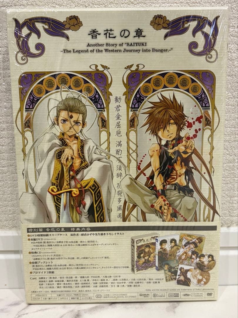 最遊記外伝 DVD限定版 1〜4巻セット