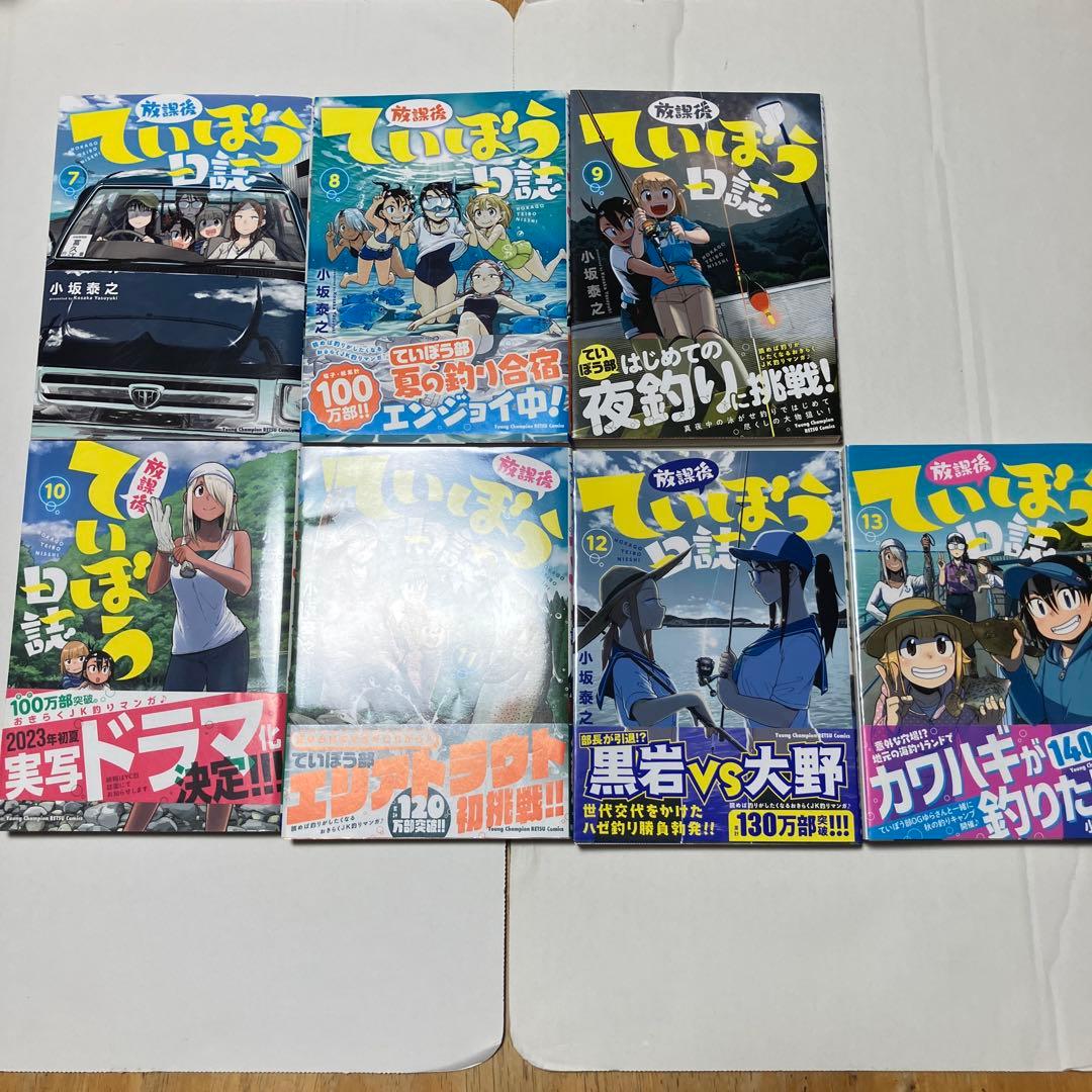放課後ていぼう日誌　1-13巻セット　小坂泰之