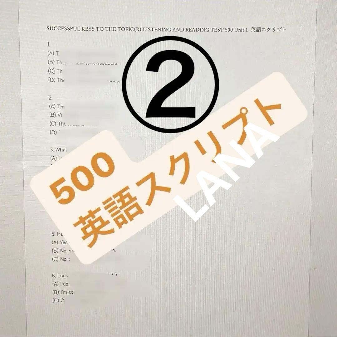 解答プリントSUCCESSFUL KEYS TO TOEIC GOAL 500