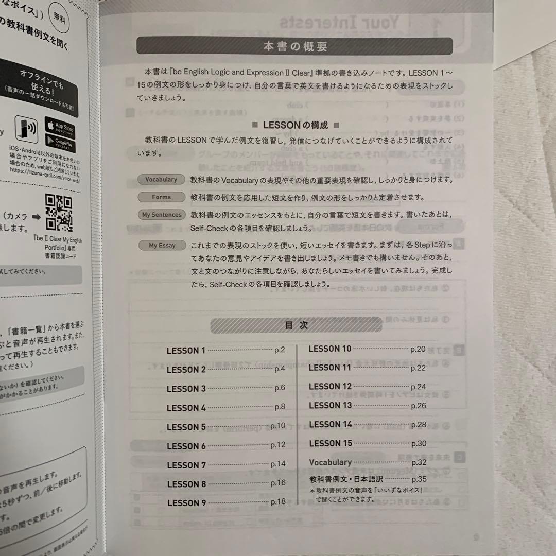 be Clear2 高校英語　ワーク　グラマーブック　ポートフォリオ　解答付き