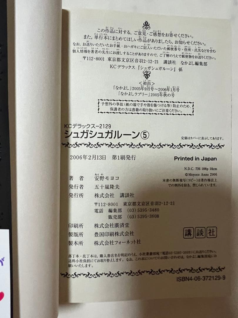 【初版本】シュガシュガルーン 全8巻