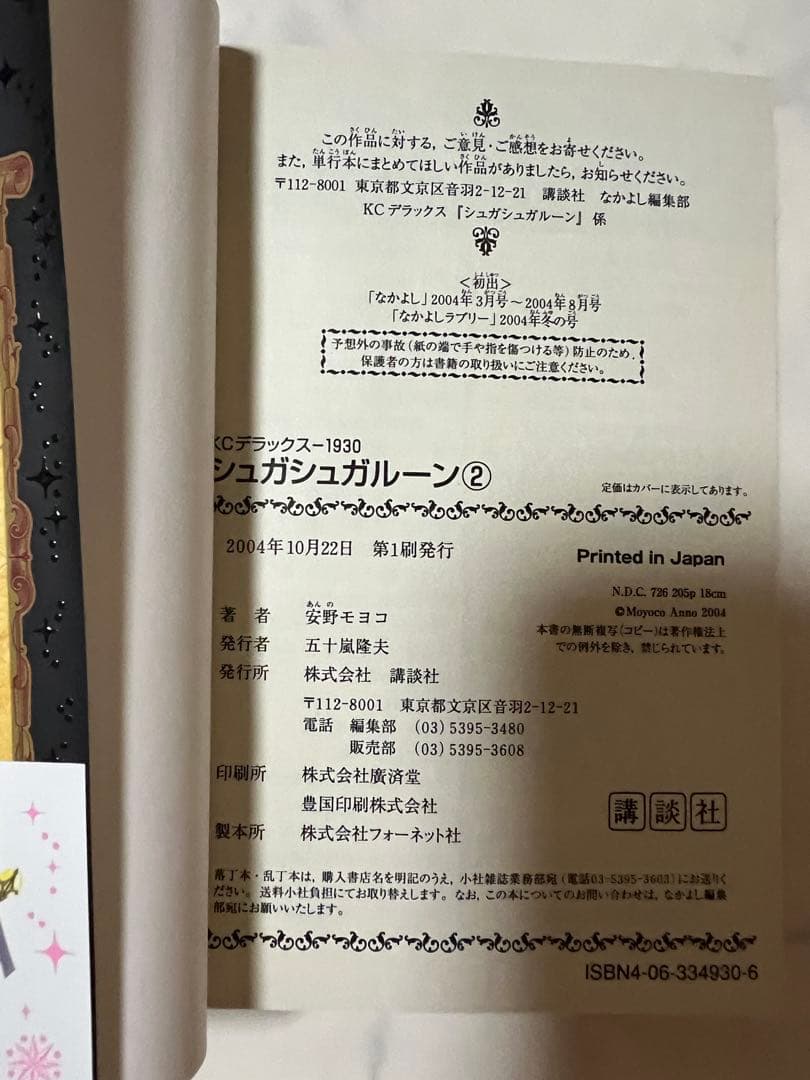 【初版本】シュガシュガルーン 全8巻