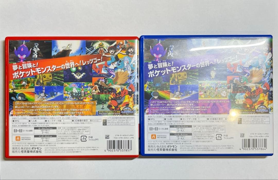 ポケットモンスター　ウルトラサン　ウルトラムーン　セット　ニンテンドー3DS