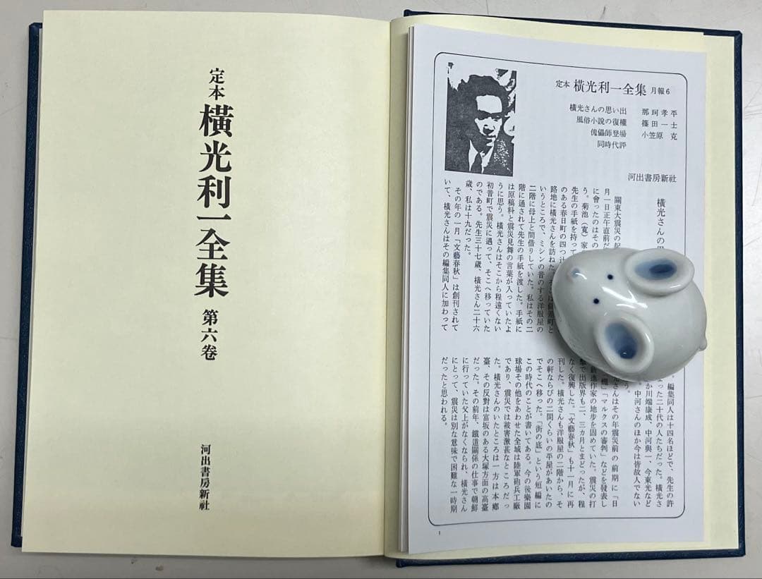 定本横光利一全集(第1〜15巻)