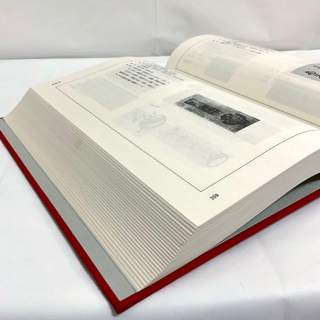 落款花押大辞典　淡交社　上下巻　中古品02