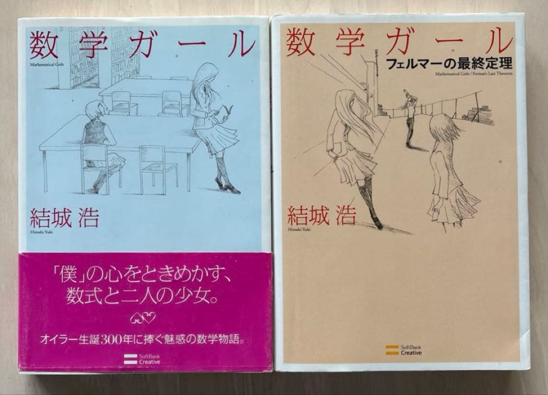 【書き込みなし】数学ガール 全6巻セット 結城浩