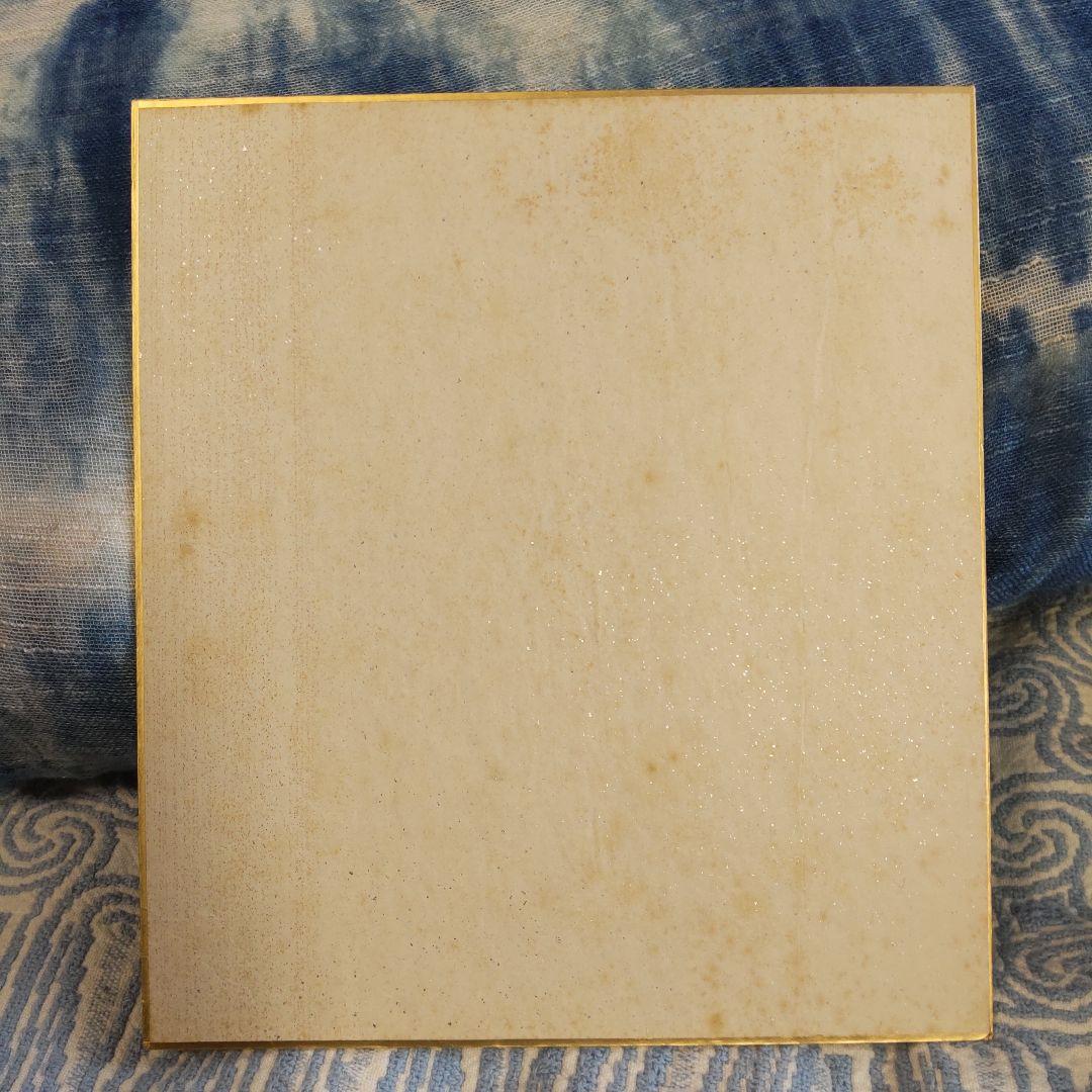 川上哲治 直筆 色紙