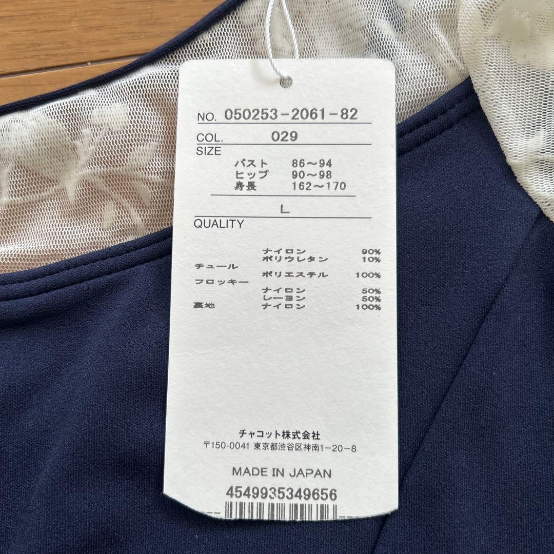 【Chacott】チャコット　バレエレオタードLサイズ　ネイビー/ホワイト