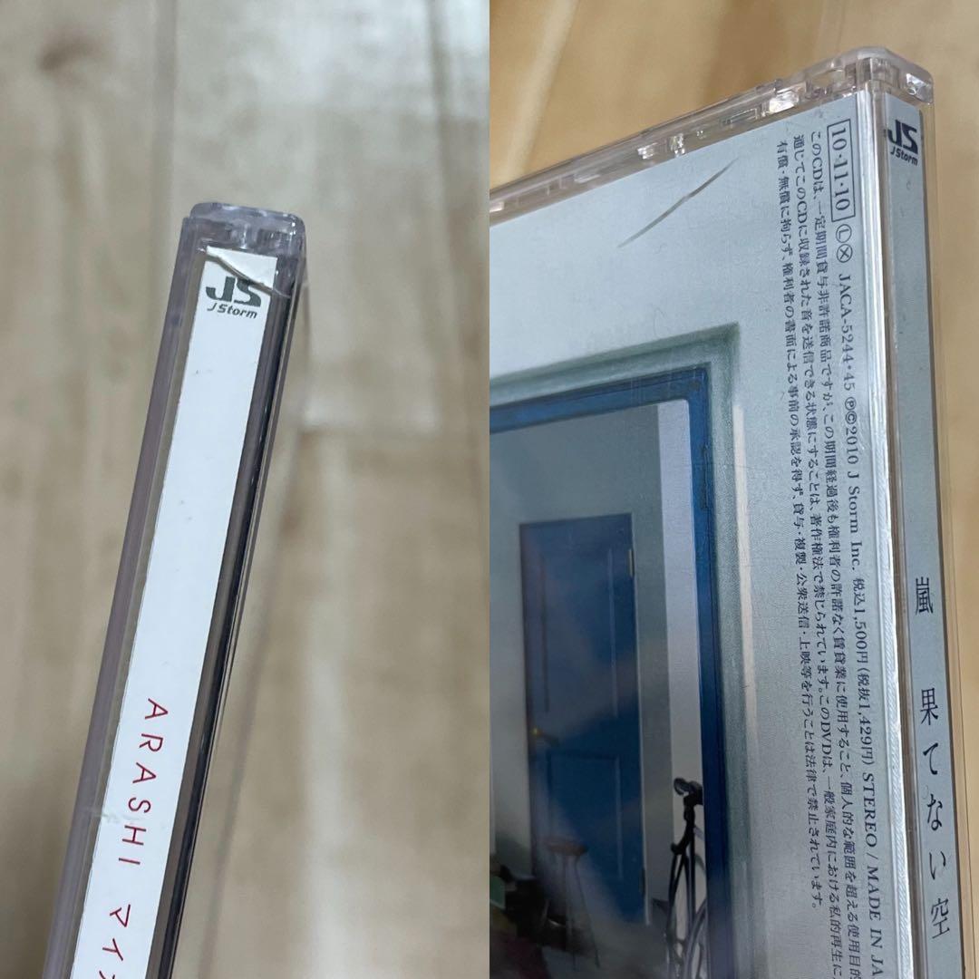 嵐 CD 初回限定盤 シングル アルバム 25点まとめ売り おまけあり