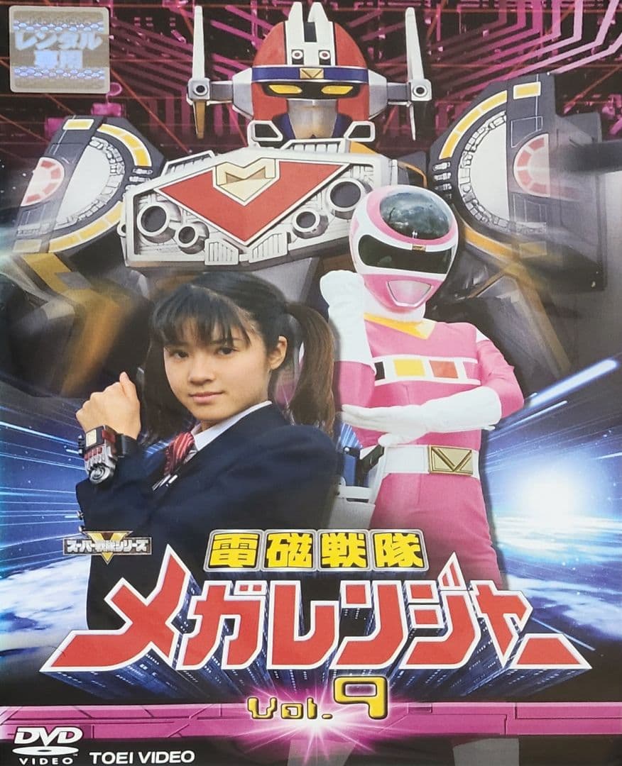 電磁戦隊メガレンジャー DVD レンタル落ち 全10巻 セット
