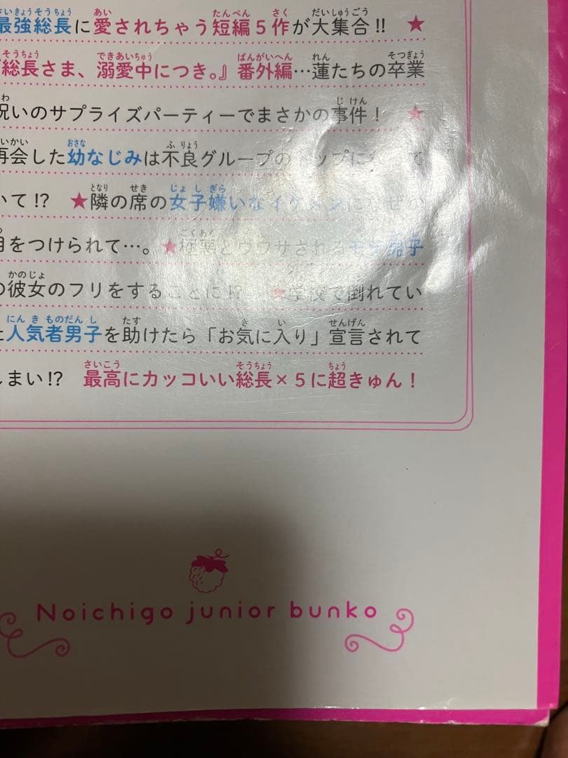 総長さまは溺愛中につき　1〜14 吸血鬼と薔薇少女　1〜5 他　4冊　セット