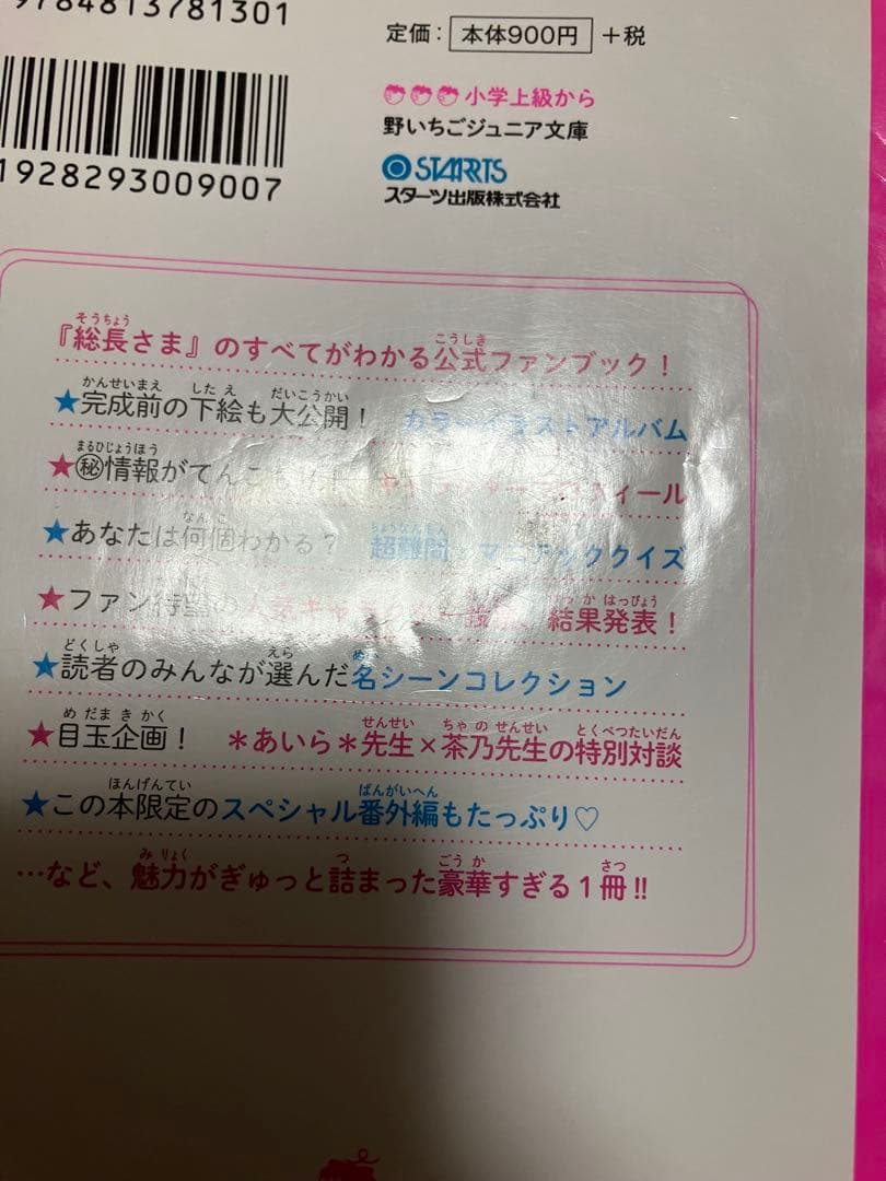 総長さまは溺愛中につき　1〜14 吸血鬼と薔薇少女　1〜5 他　4冊　セット