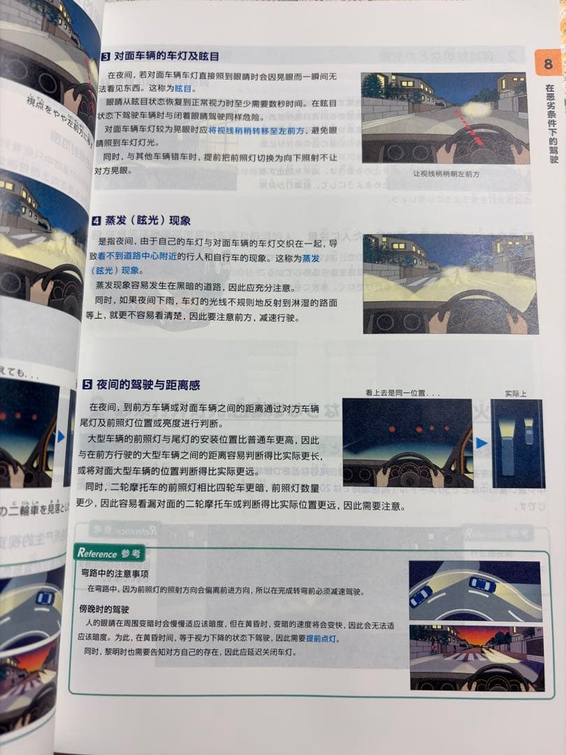 免許学科教材と試験問題集（中国語版簡体字）