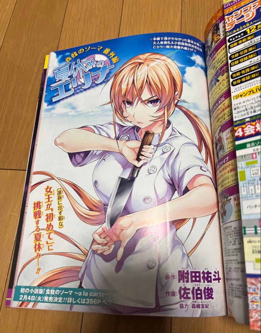 週刊少年ジャンプ2014年4.5号！ポスターカレンダー付録！ワンピースナルト美品