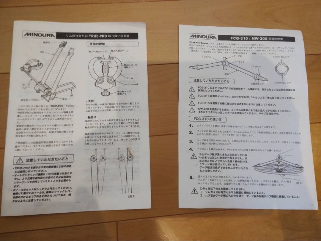 MINOURAリム振れ取り台セット　True-Pro