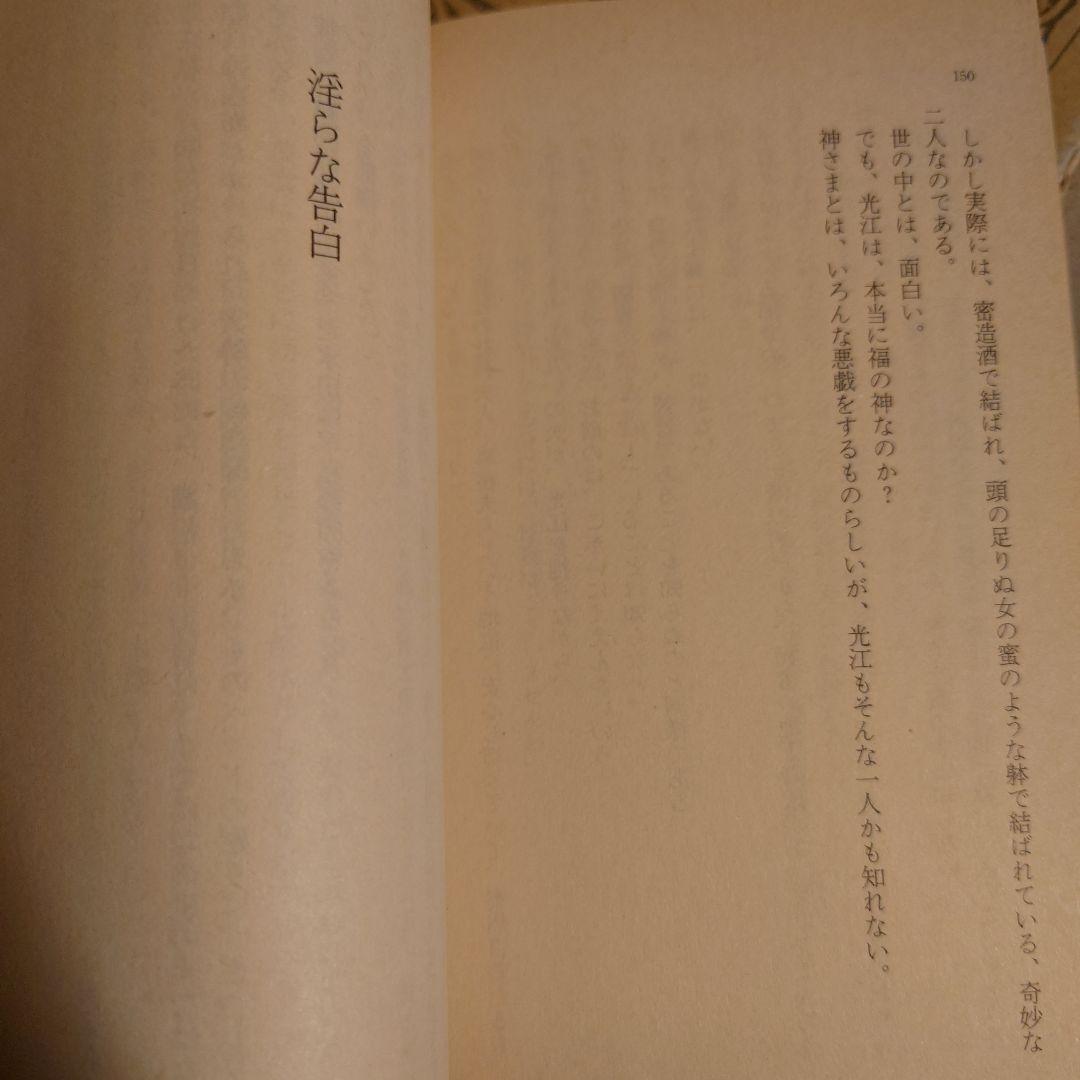 贋の季節 異色官能サスペンス集 / 梶山季之 / ケイブンシャ文庫