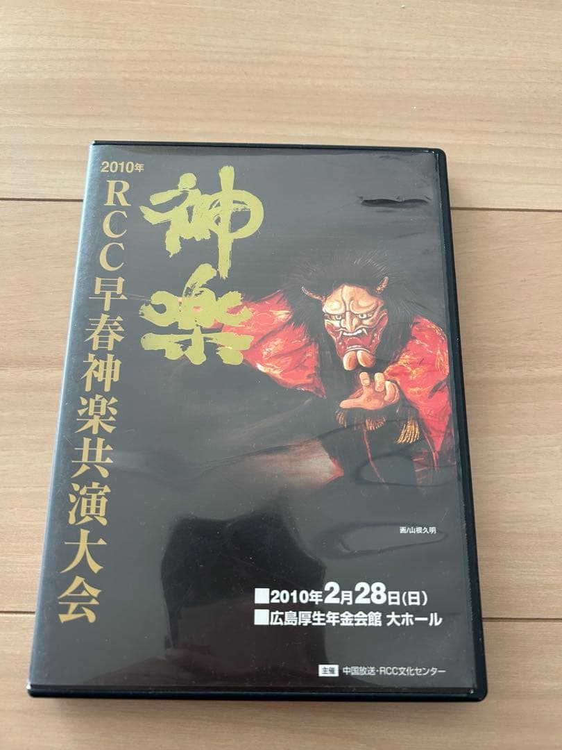 広島神楽　石見神楽　dvd パンフレット