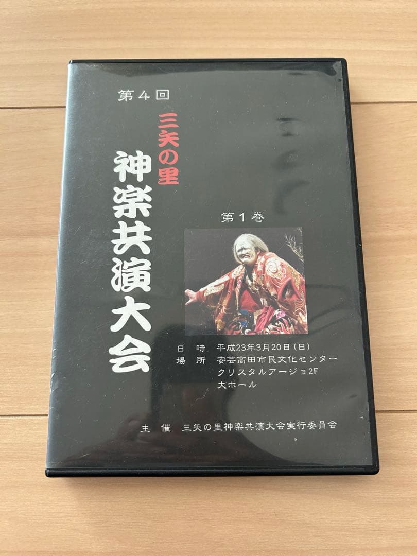 広島神楽　石見神楽　dvd パンフレット