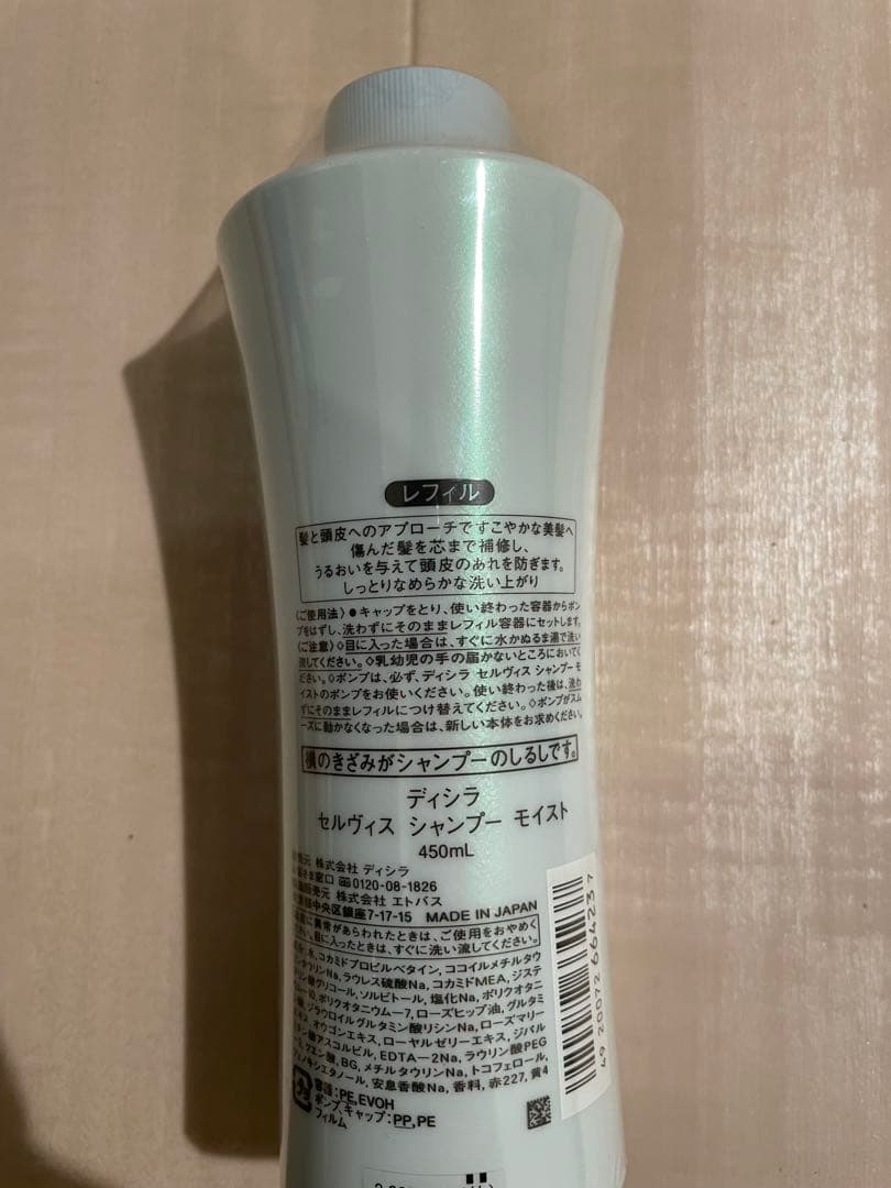 ディシラ　dicila セルヴィス　シャンプー　モイスト　コンディショナー