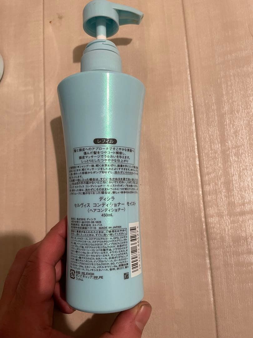 ディシラ　dicila セルヴィス　シャンプー　モイスト　コンディショナー