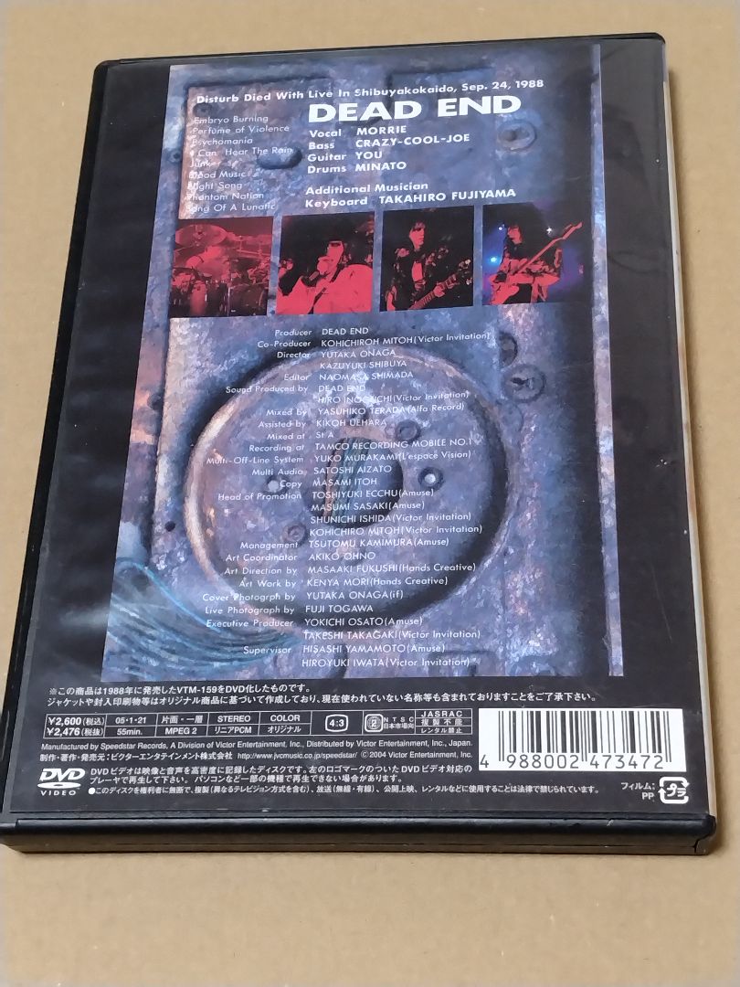 DEAD END 中古 DVD Psychoscape