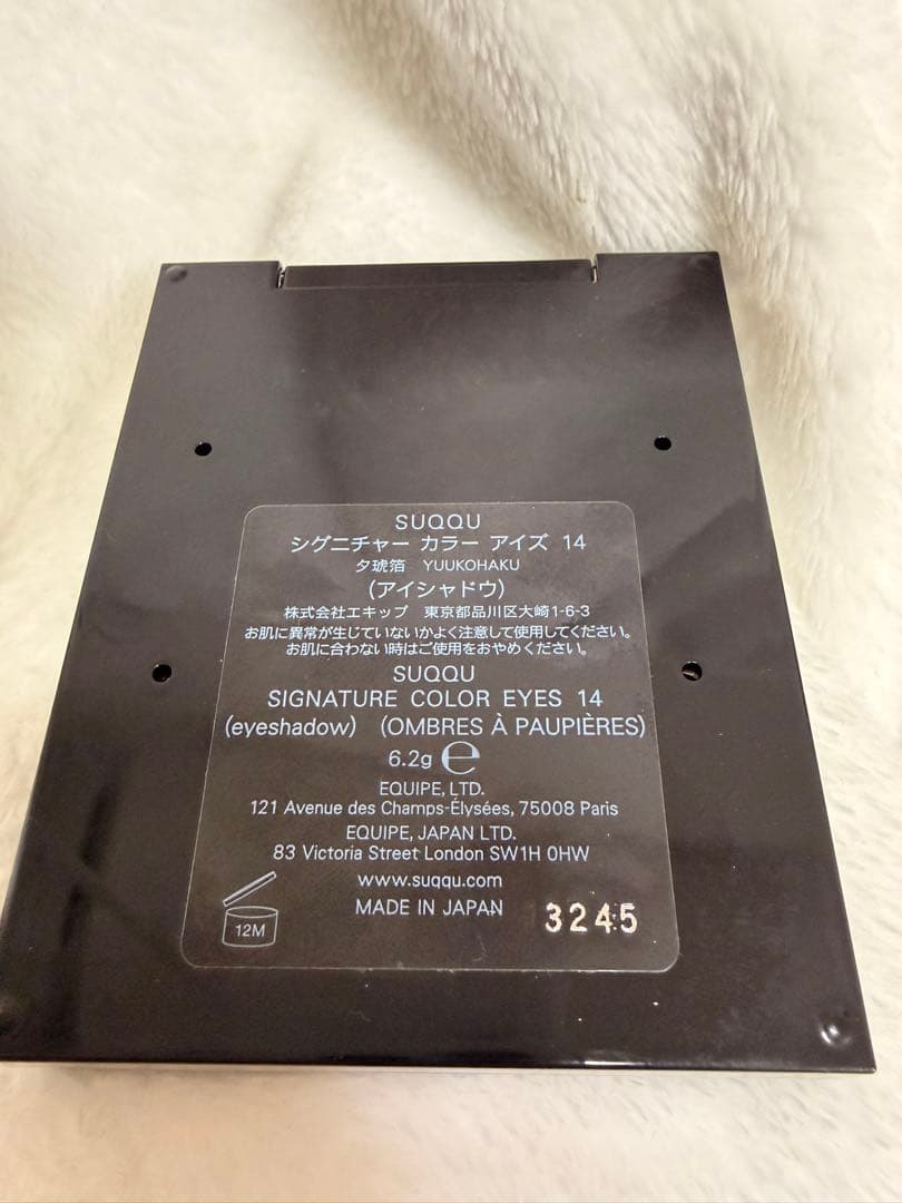 SUQQU SIGNATURE COLOR EYES 14 アイシャドウ　夕琥珀