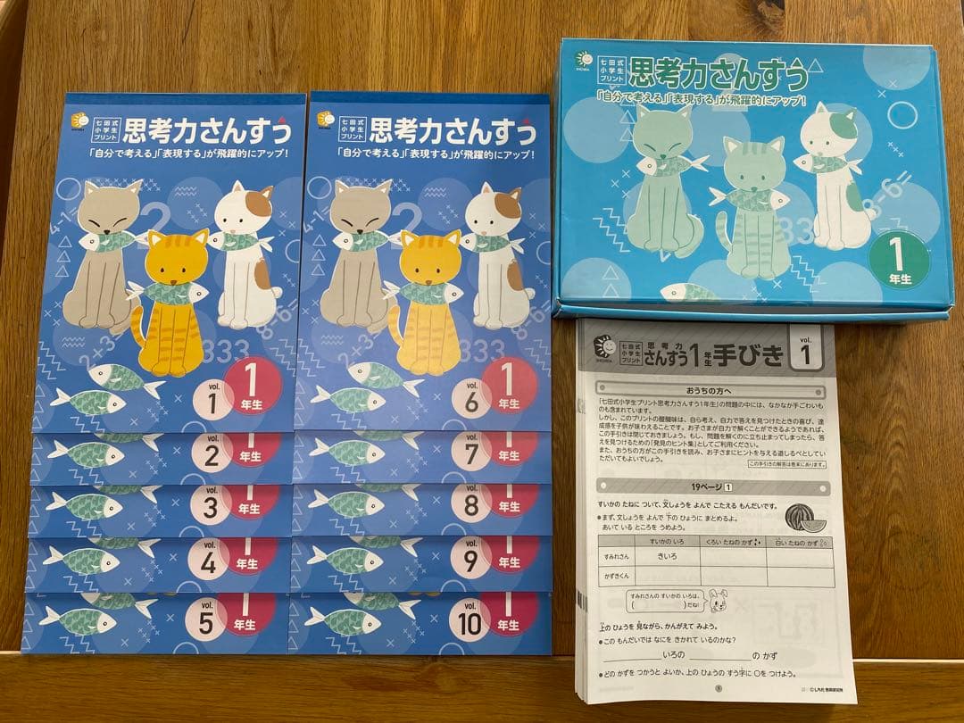 七田式小学生プリント　一年生　算数　国語　右脳　人気３点セット